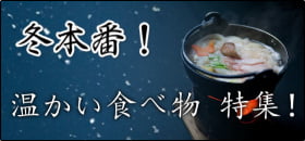温かい食べ物(小)